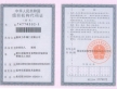 組織機構(gòu)代碼證